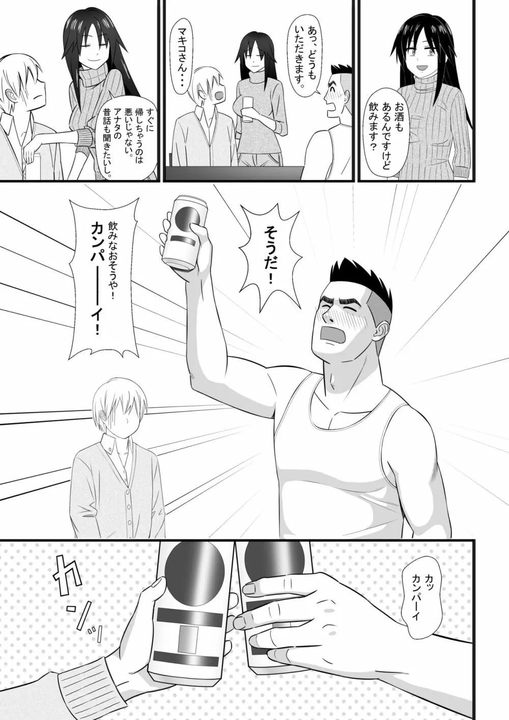 二次元も裏切るよ♥ Page.10