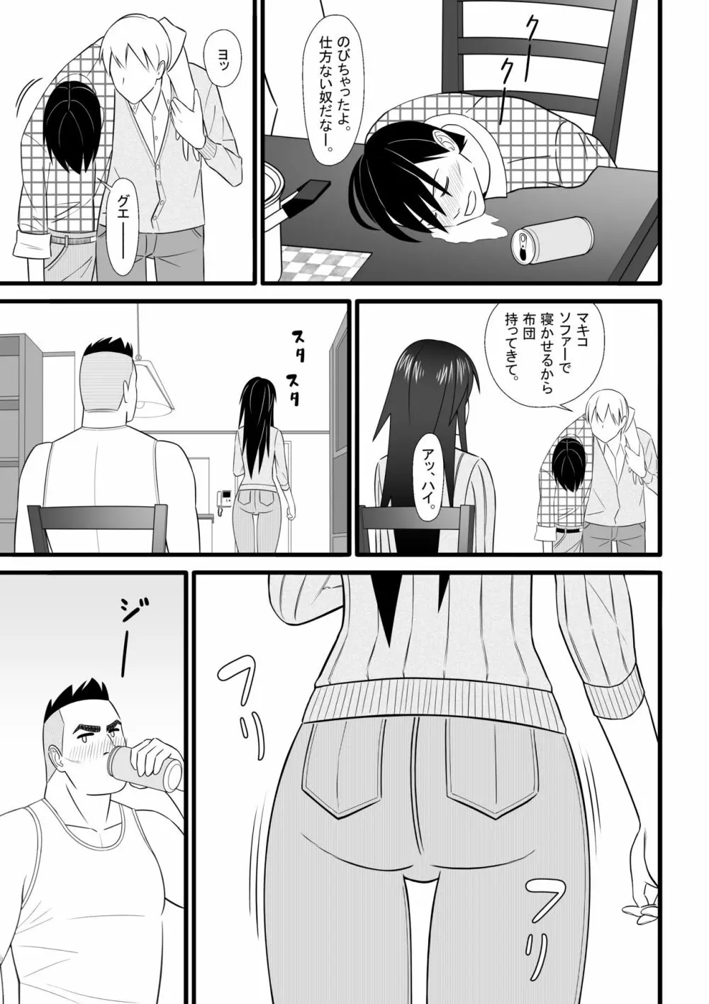 二次元も裏切るよ♥ Page.14