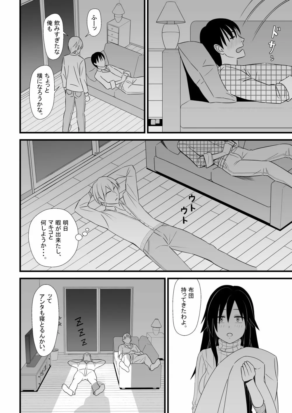 二次元も裏切るよ♥ Page.15