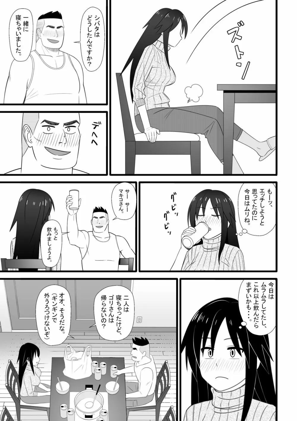 二次元も裏切るよ♥ Page.16