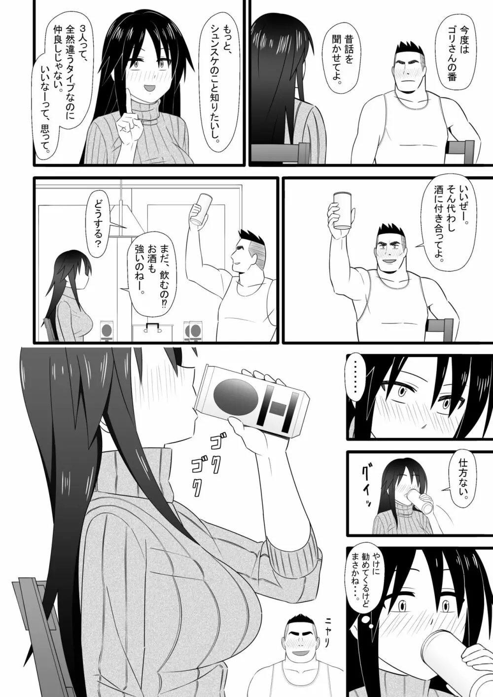 二次元も裏切るよ♥ Page.19