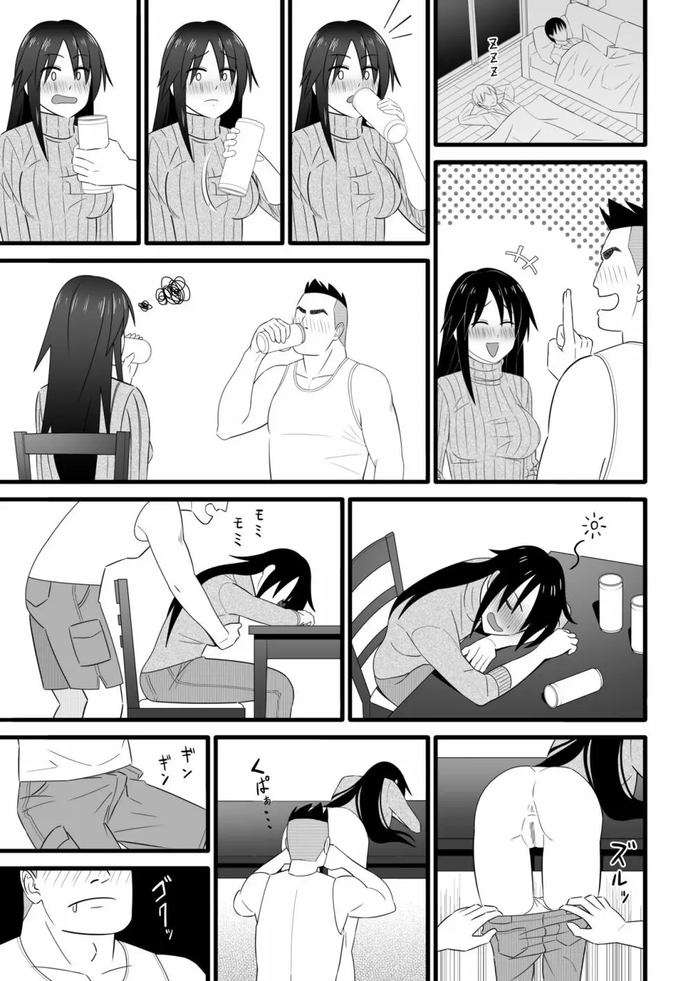 二次元も裏切るよ♥ Page.20