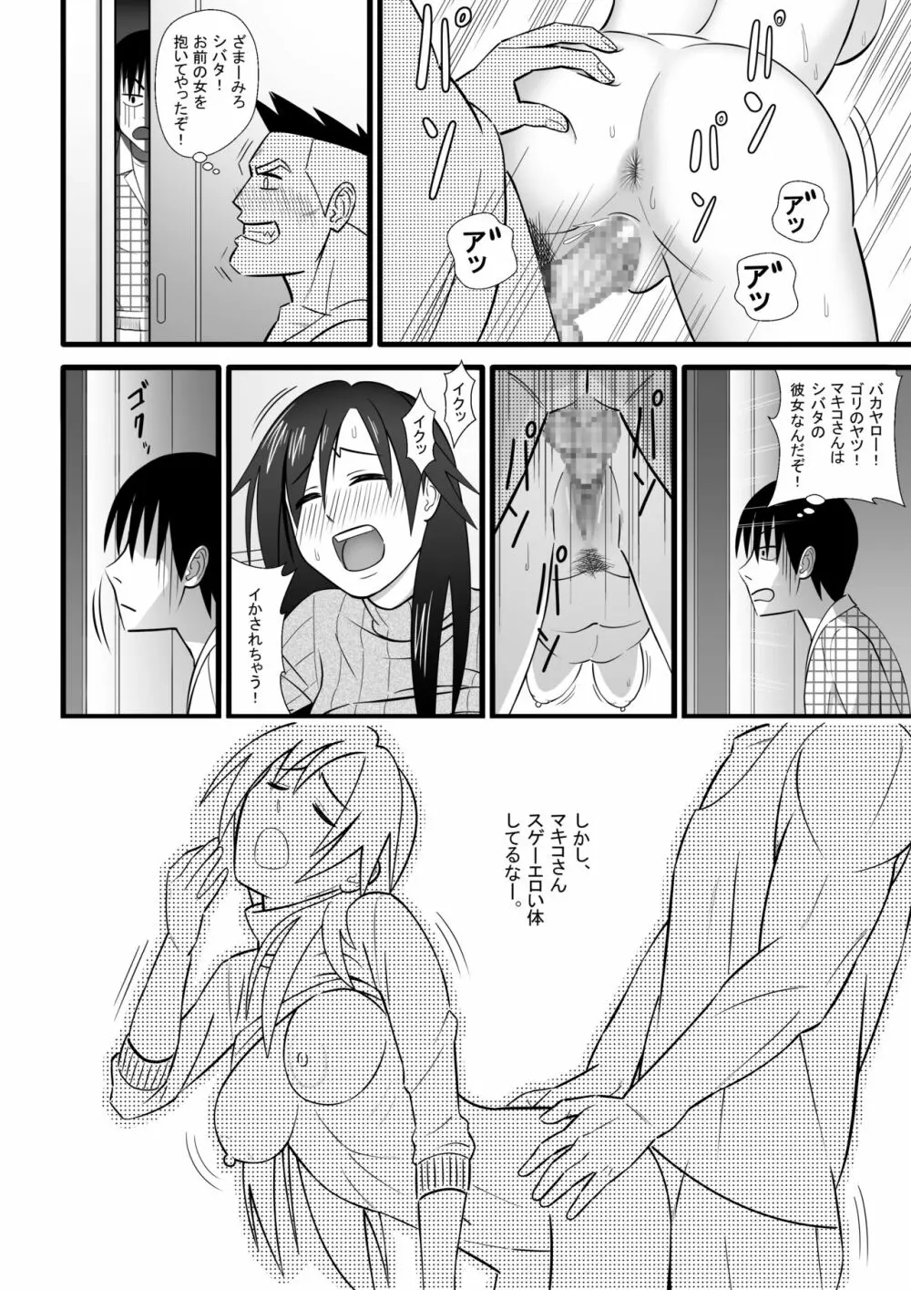 二次元も裏切るよ♥ Page.23