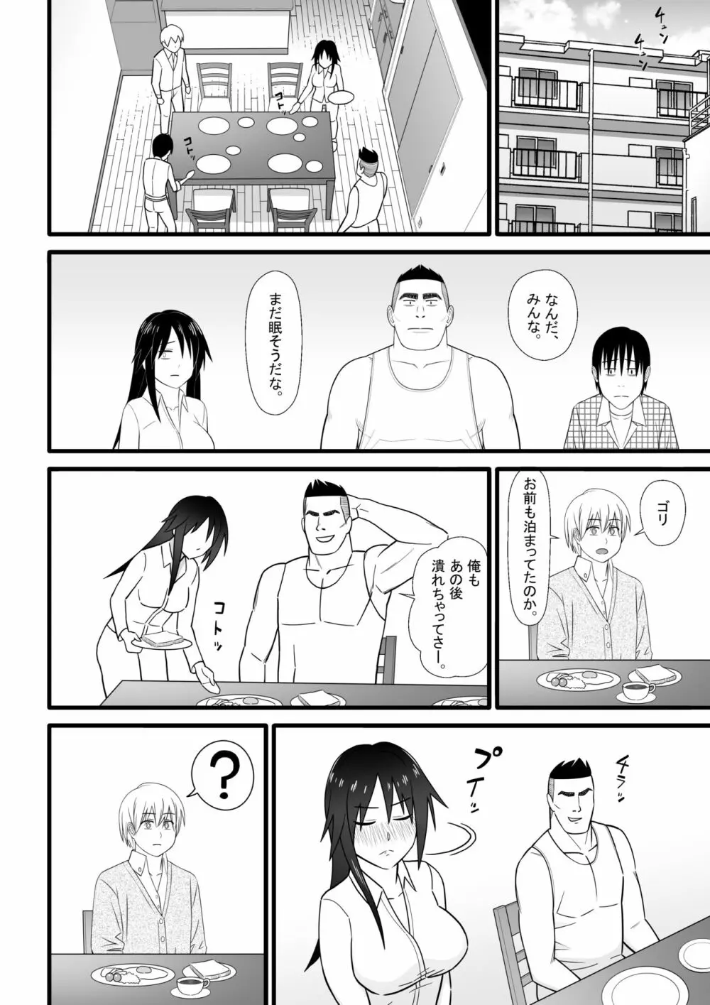 二次元も裏切るよ♥ Page.35