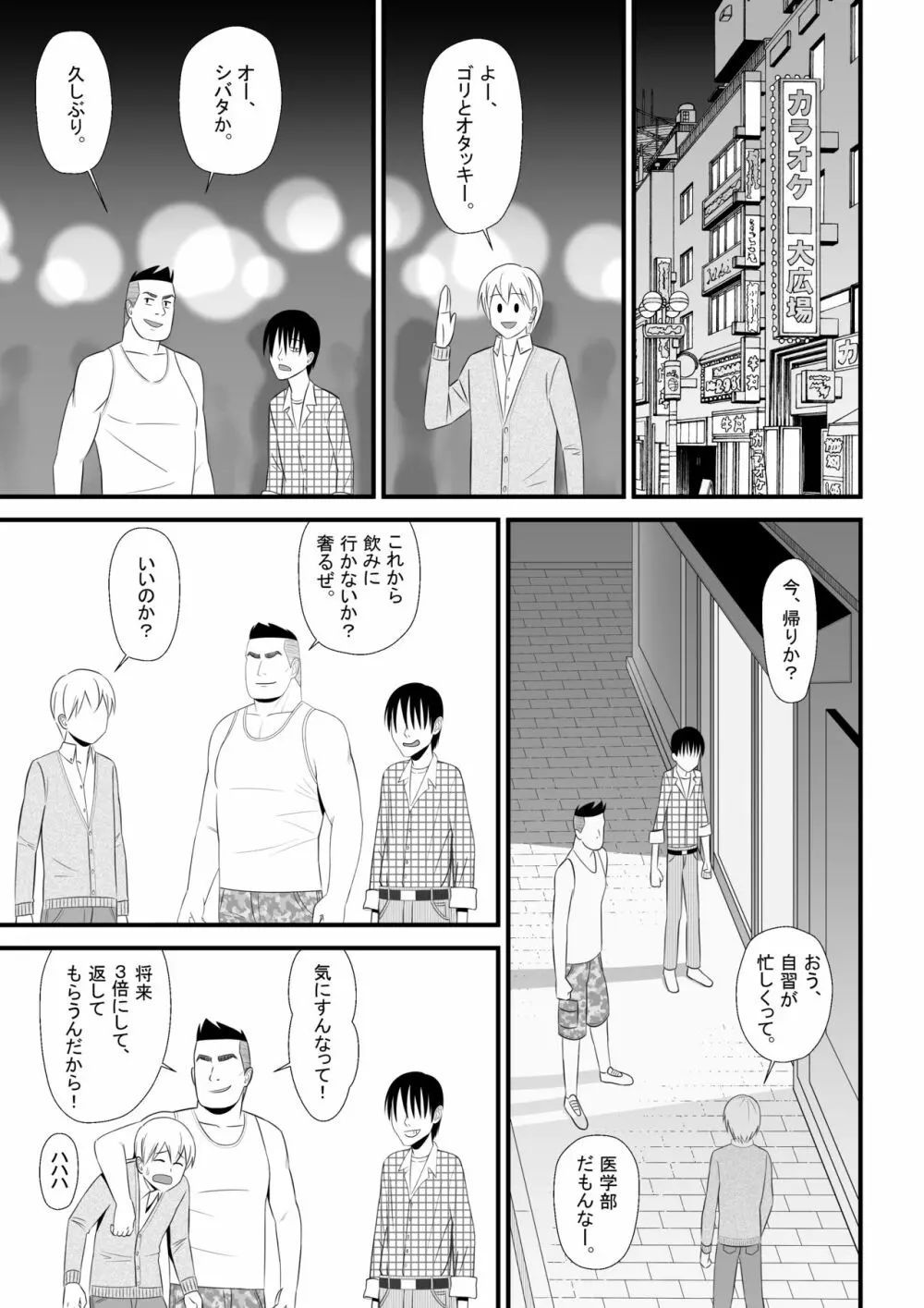 二次元も裏切るよ♥ Page.4