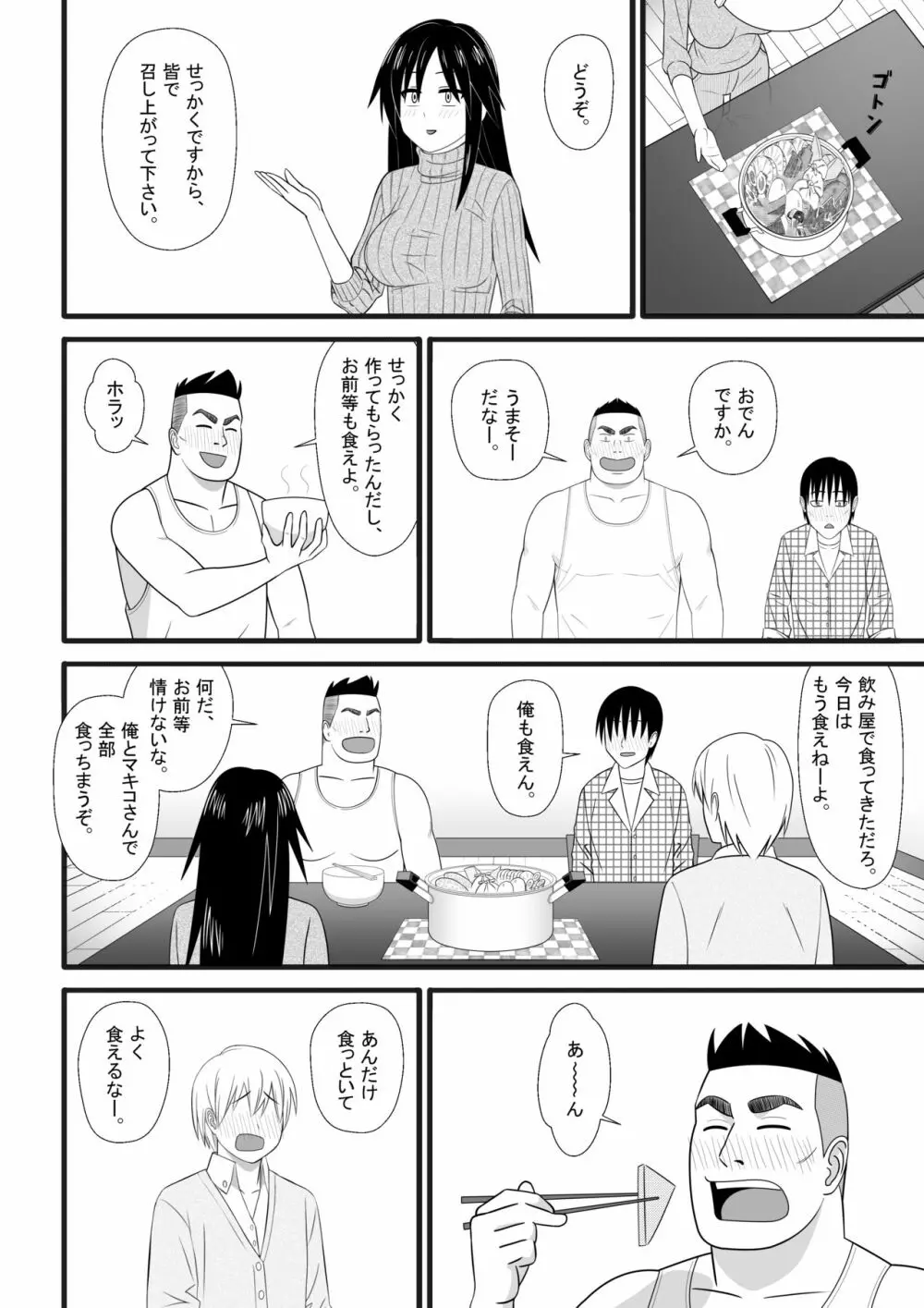 二次元も裏切るよ♥ Page.7