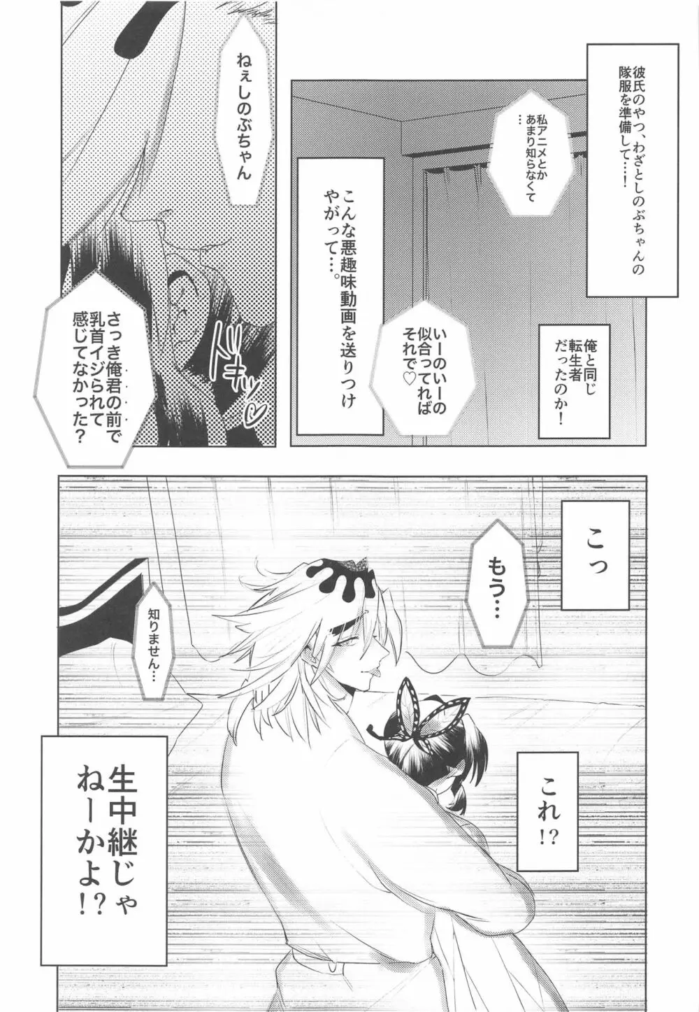 私、この人に堕とされました。 Page.10