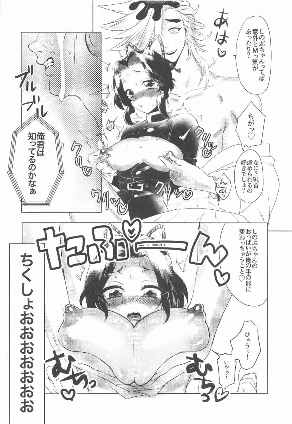 私、この人に堕とされました。 Page.11