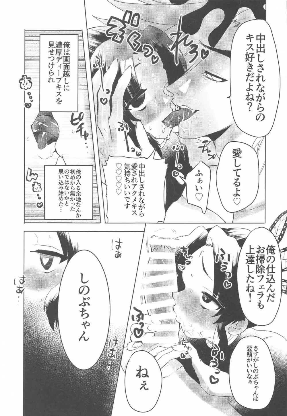 私、この人に堕とされました。 Page.16