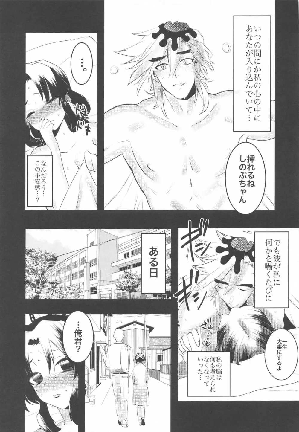 私、この人に堕とされました。 Page.18