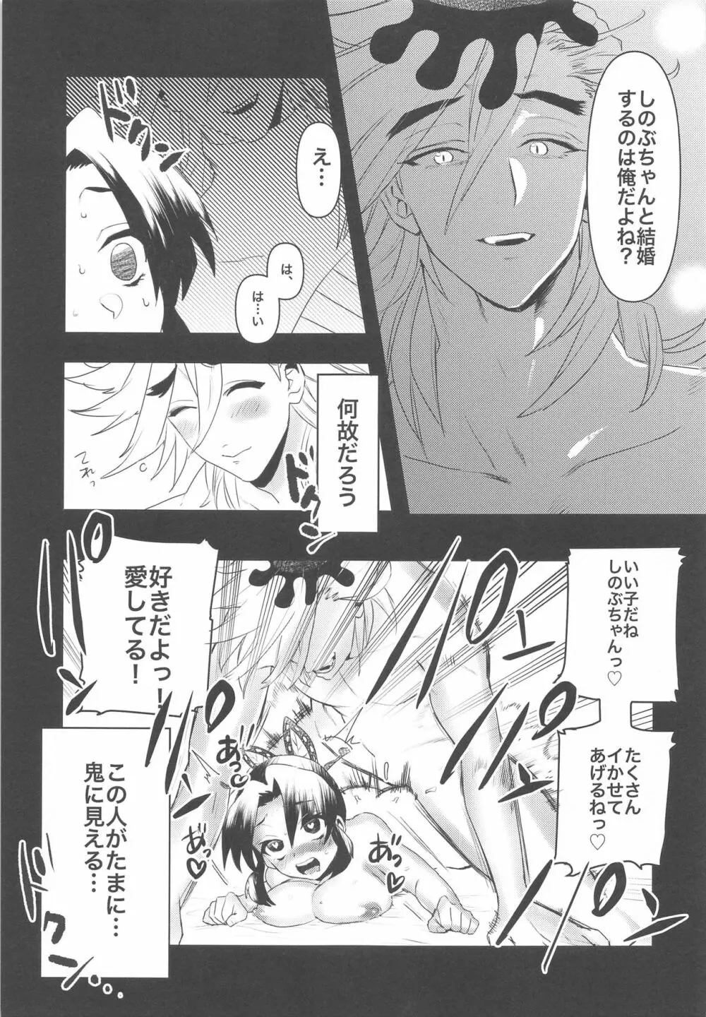 私、この人に堕とされました。 Page.20