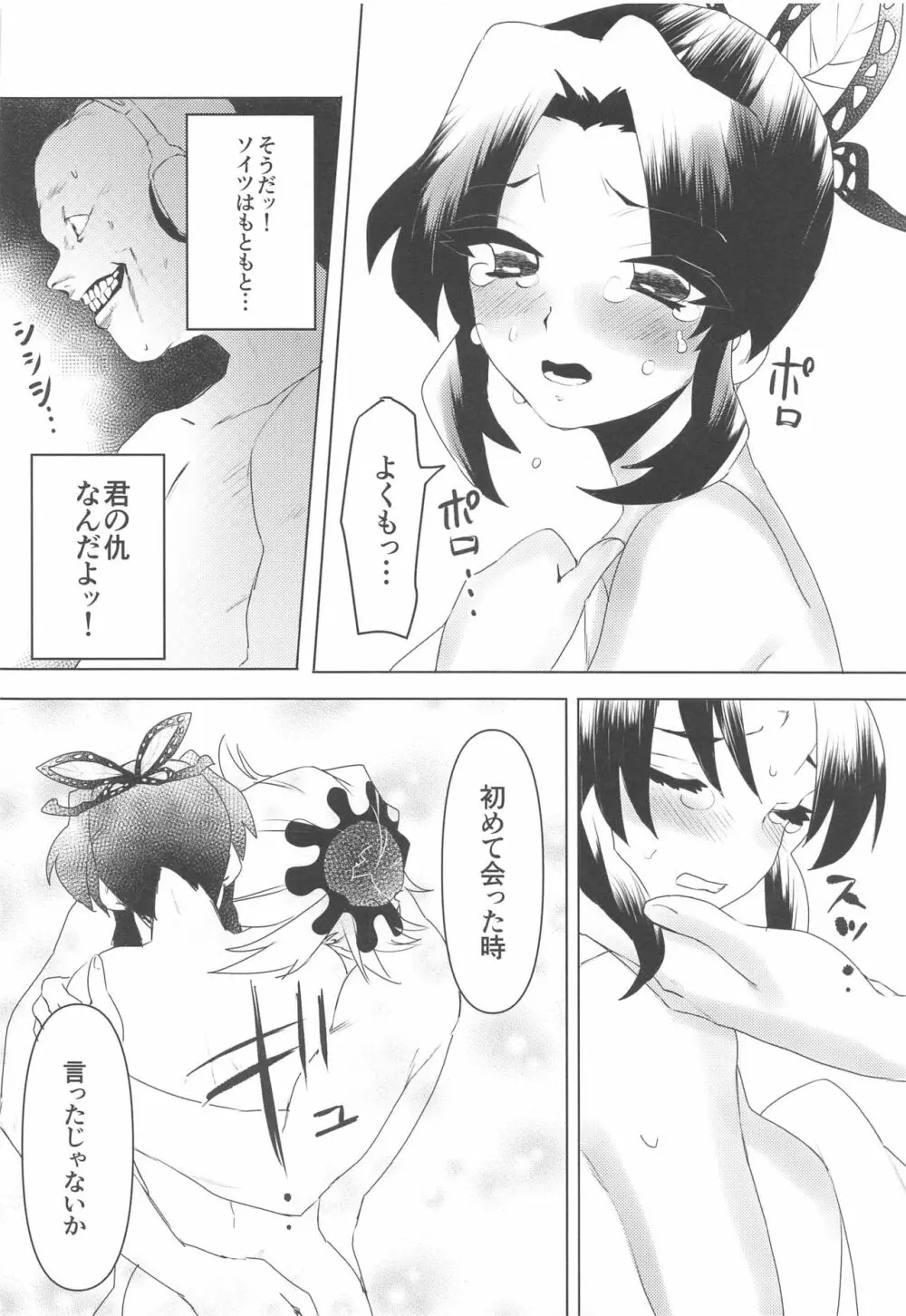 私、この人に堕とされました。 Page.23