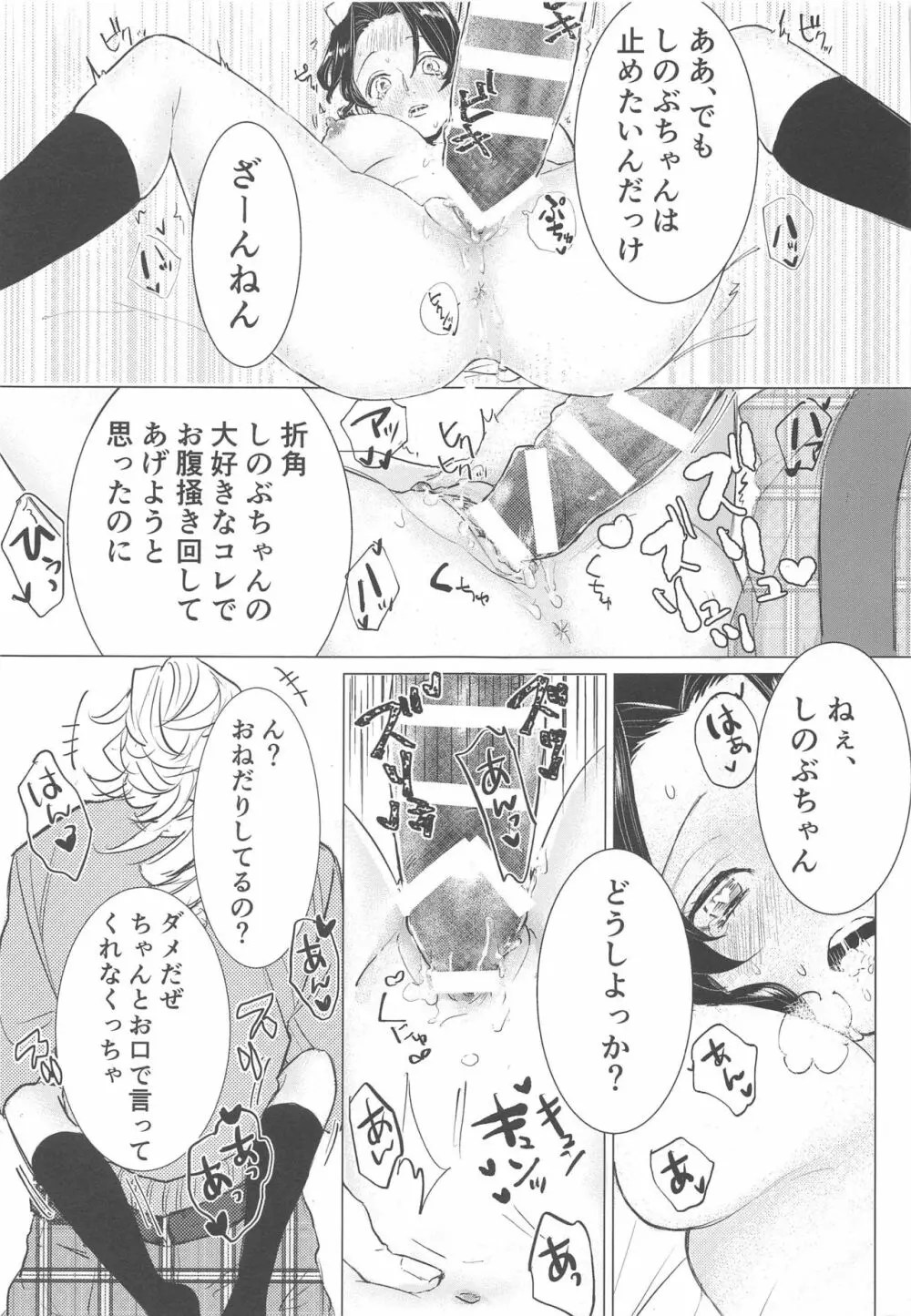 私、この人に堕とされました。 Page.36