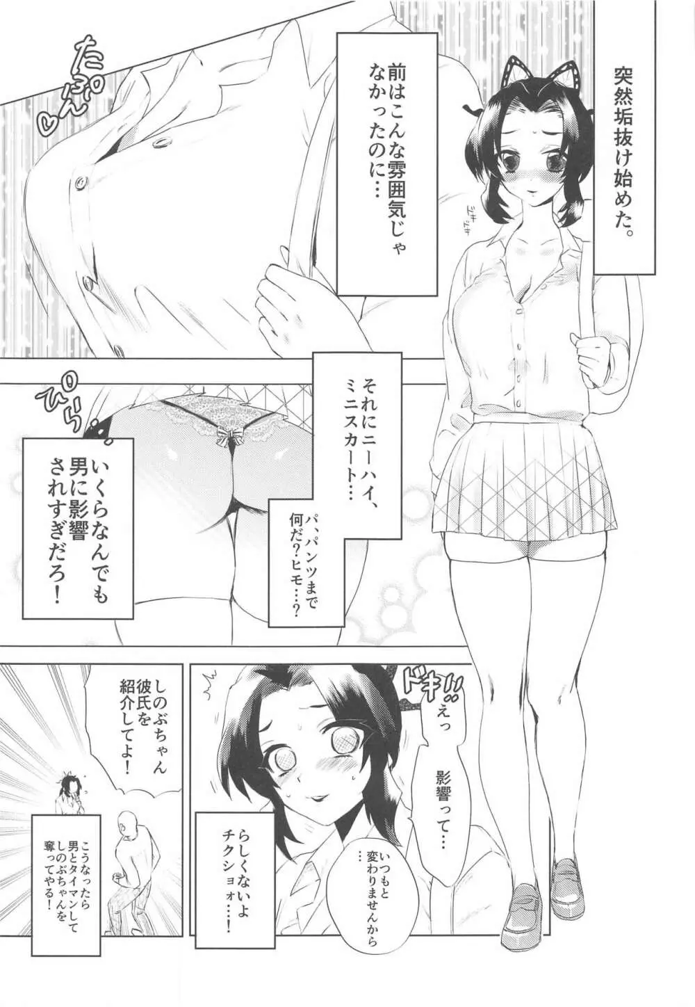 私、この人に堕とされました。 Page.6