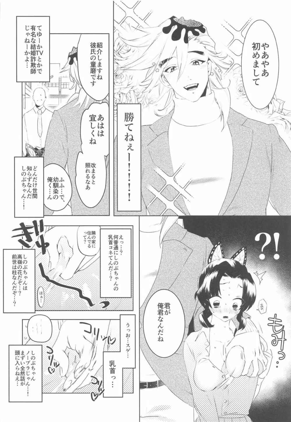 私、この人に堕とされました。 Page.7