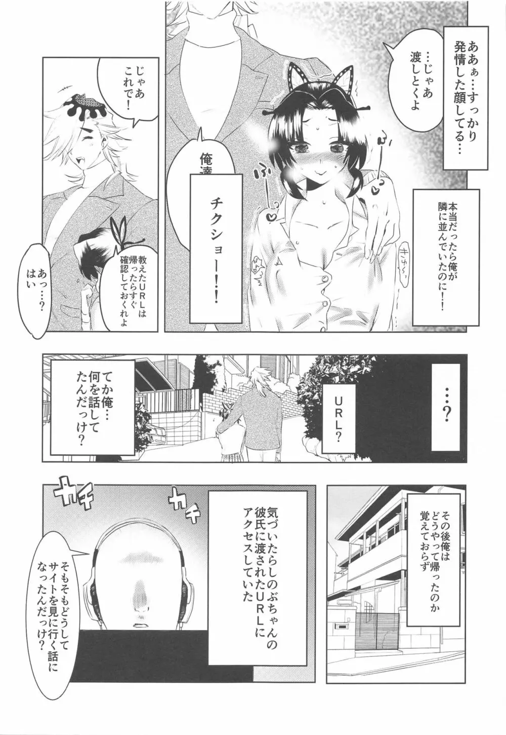 私、この人に堕とされました。 Page.8