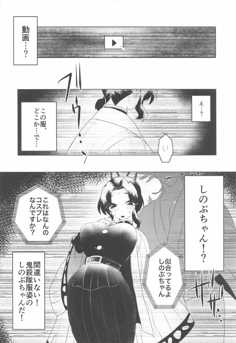 私、この人に堕とされました。 Page.9