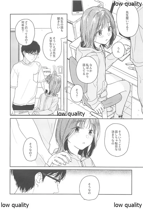 おりこうさん‐おかわり‐ Page.5