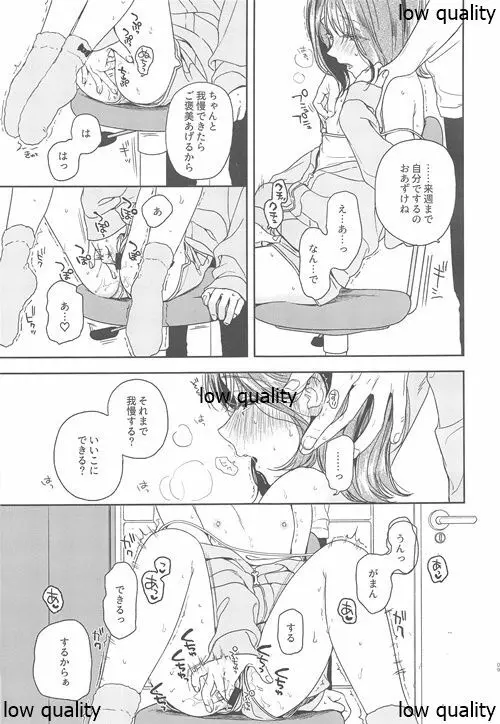 おりこうさん‐おかわり‐ Page.8