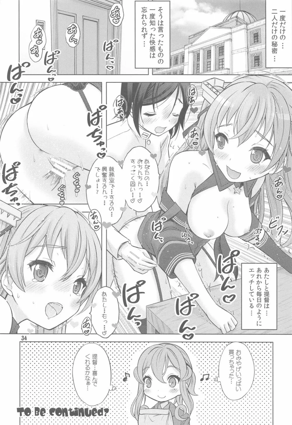 職務中の性行為は正当な権利なんです!?2 Page.33