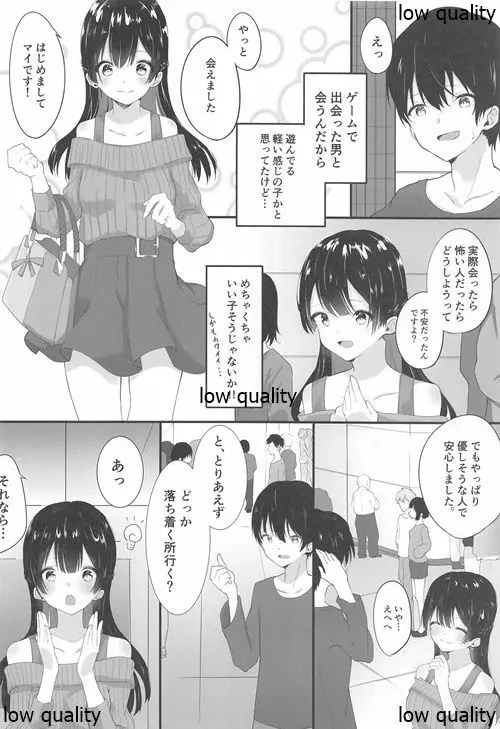 オフパコバトルロワイアル Page.3