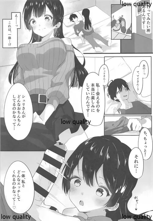 オフパコバトルロワイアル Page.4