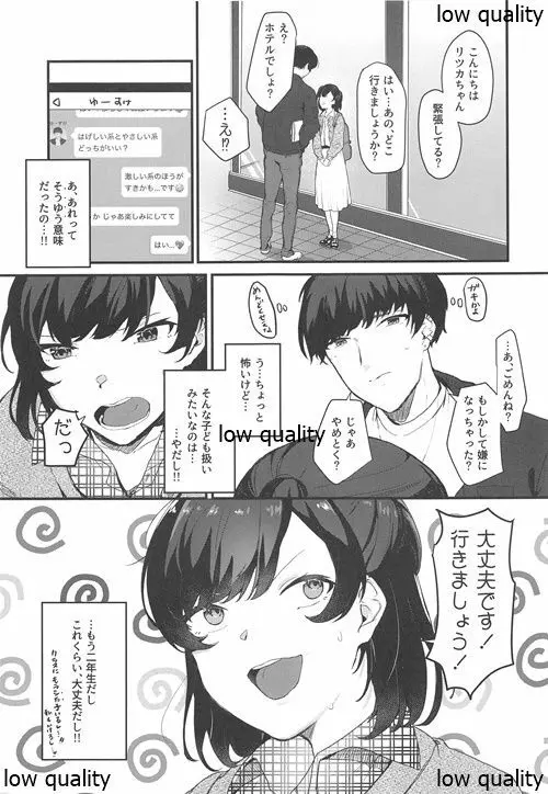 こんなはずじゃなかったのに Page.10