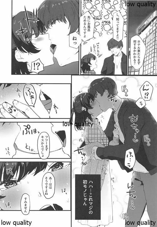 こんなはずじゃなかったのに Page.11