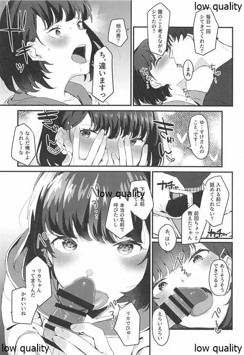 こんなはずじゃなかったのに Page.19