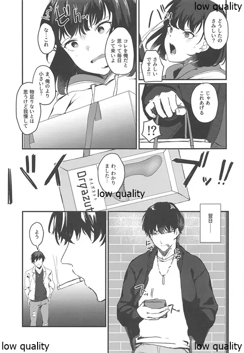 こんなはずじゃなかったのに Page.26