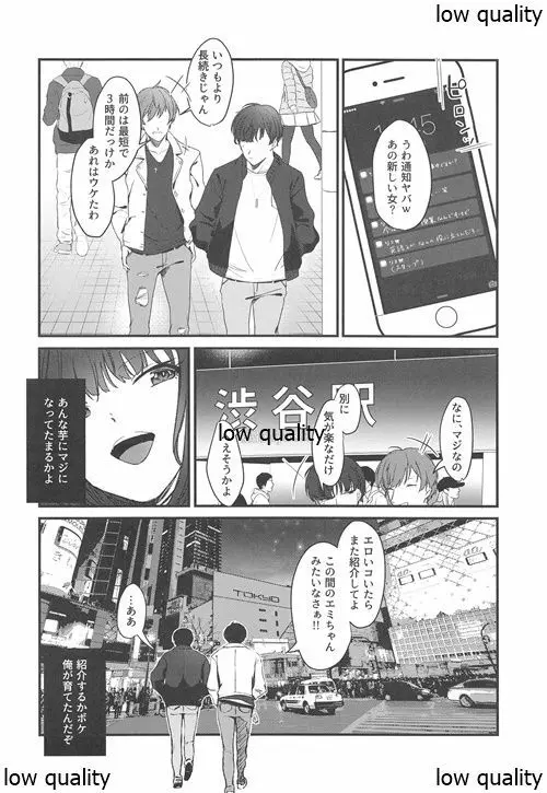 こんなはずじゃなかったのに Page.27