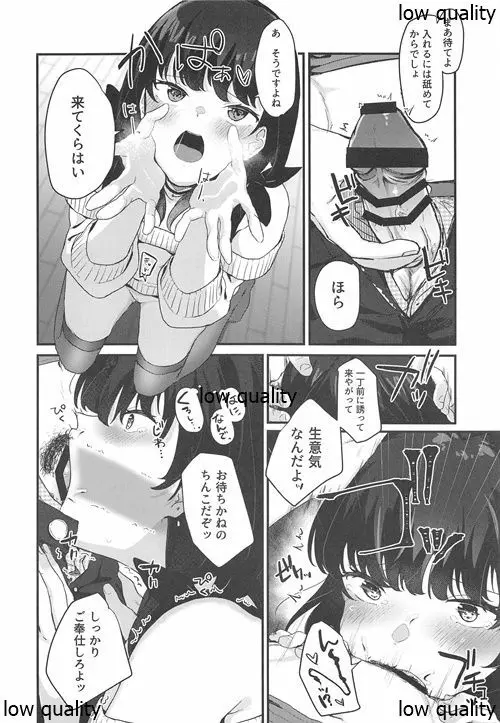 こんなはずじゃなかったのに Page.33