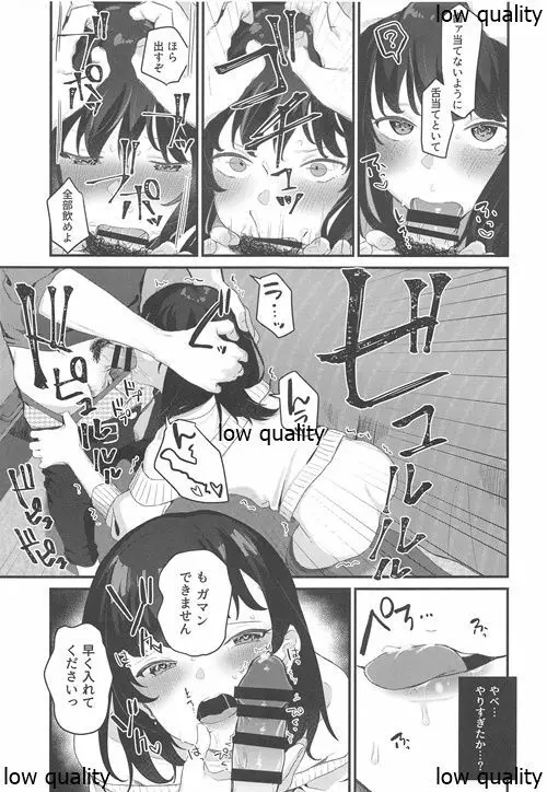 こんなはずじゃなかったのに Page.34