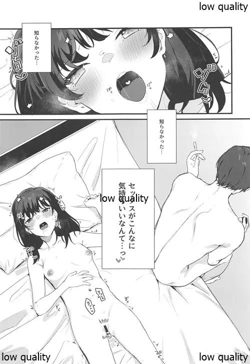 こんなはずじゃなかったのに Page.4