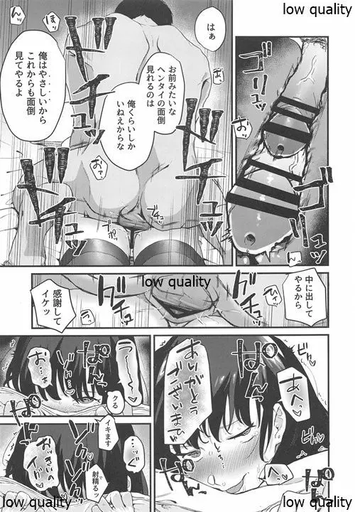 こんなはずじゃなかったのに Page.40