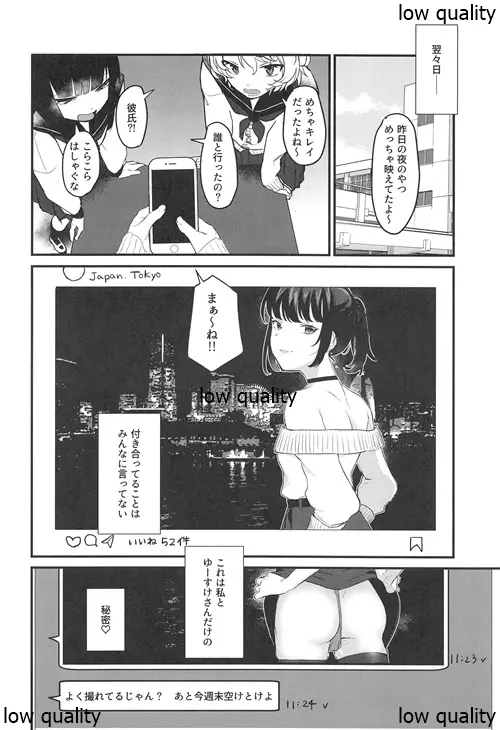 こんなはずじゃなかったのに Page.43