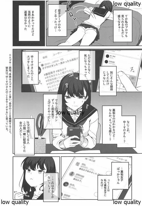 こんなはずじゃなかったのに Page.6