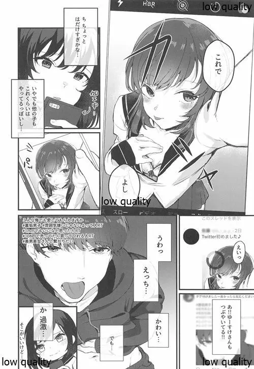 こんなはずじゃなかったのに Page.7