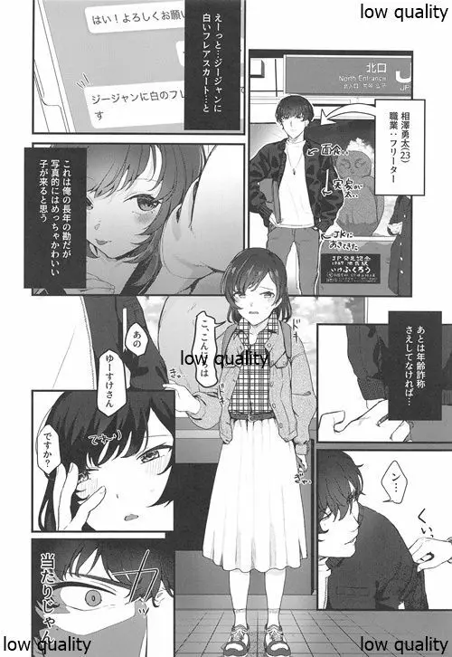 こんなはずじゃなかったのに Page.9