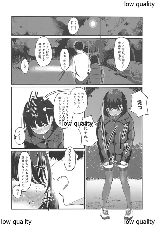 こんなはずじゃなかったのに2 Page.11