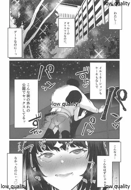 こんなはずじゃなかったのに2 Page.17