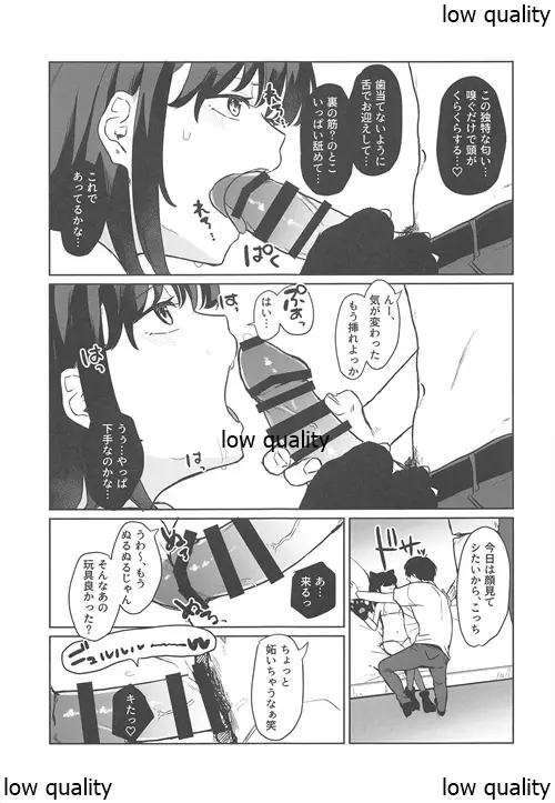 こんなはずじゃなかったのに2 Page.24