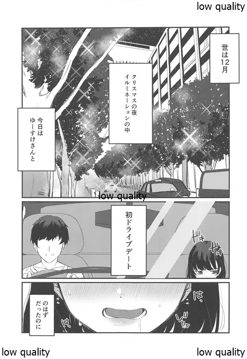 こんなはずじゃなかったのに2 Page.4