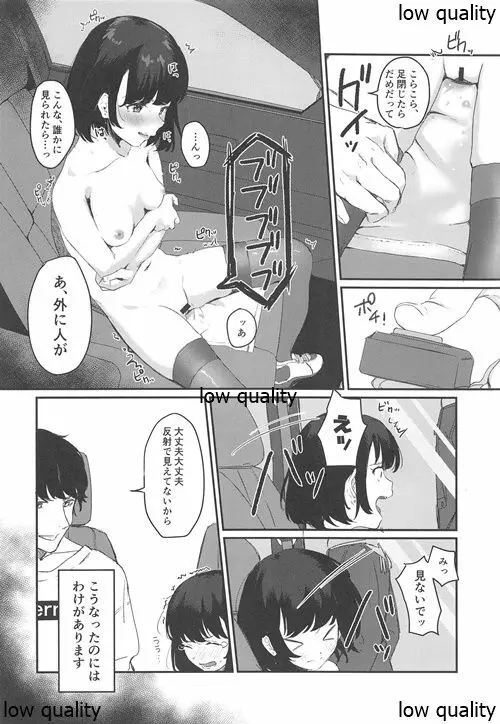 こんなはずじゃなかったのに2 Page.5