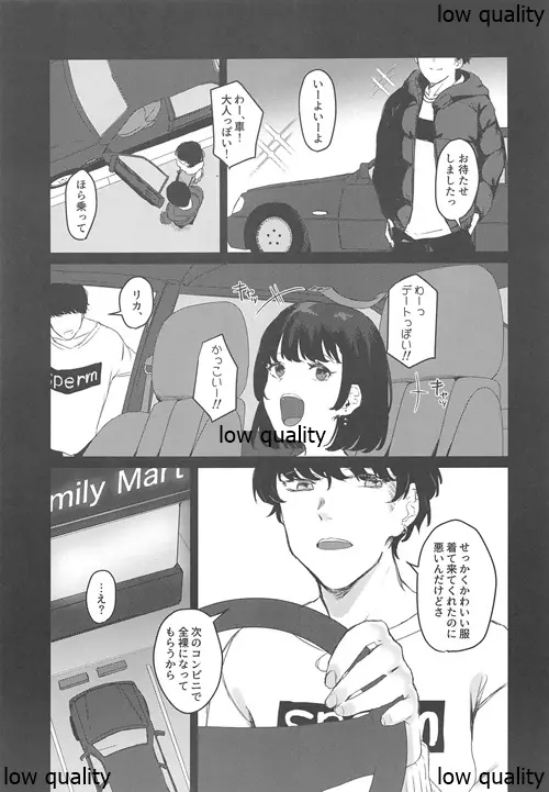 こんなはずじゃなかったのに2 Page.6