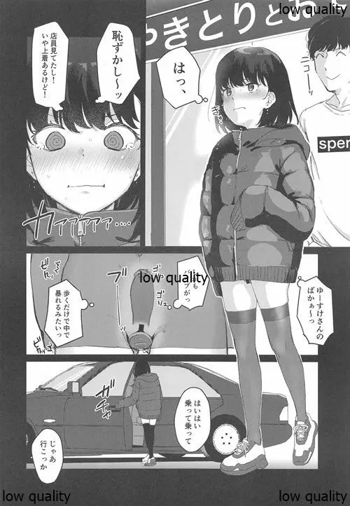 こんなはずじゃなかったのに2 Page.7