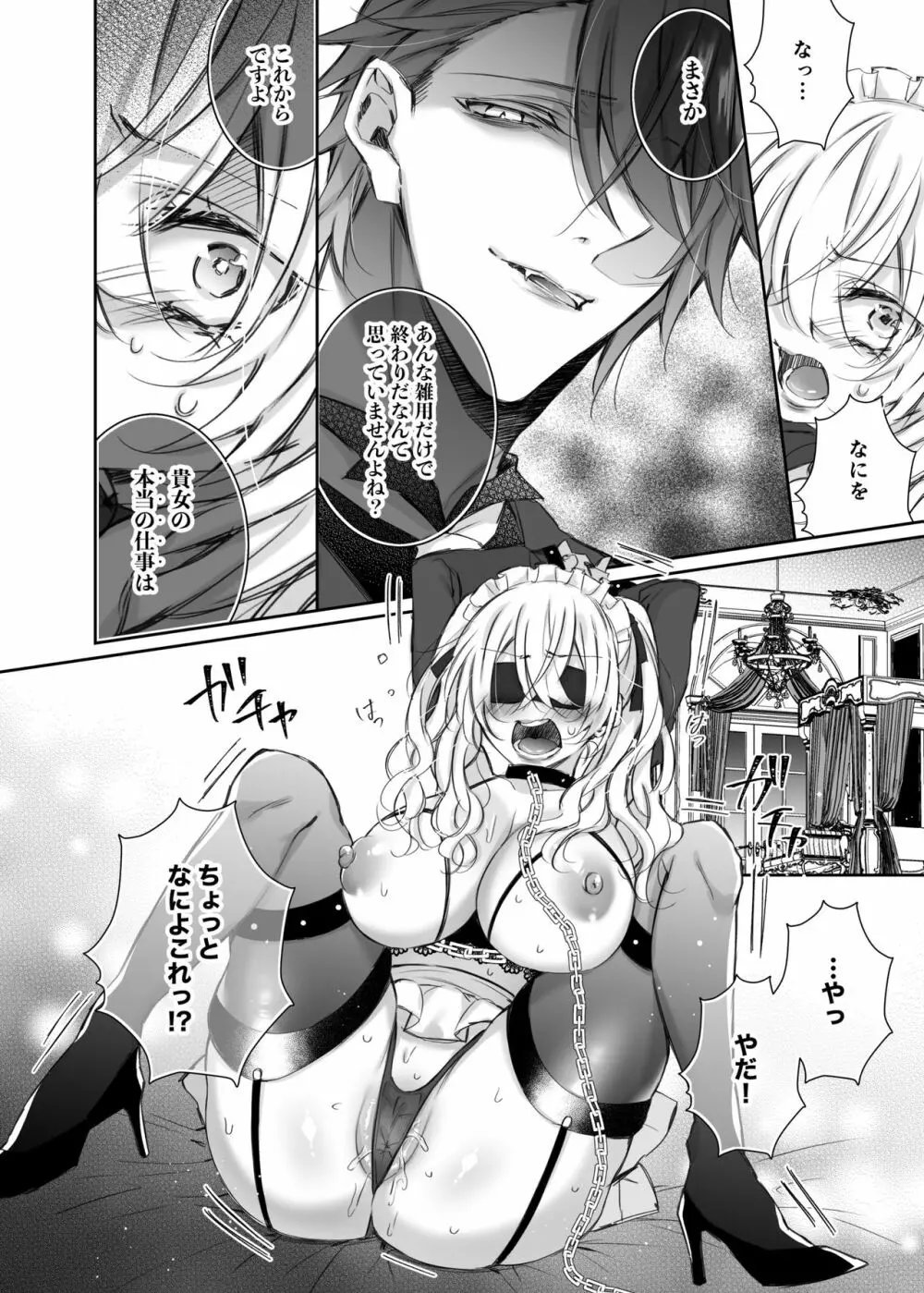 Maria××Maid2 Page.15