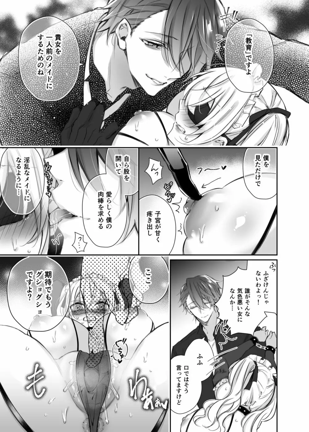 Maria××Maid2 Page.16