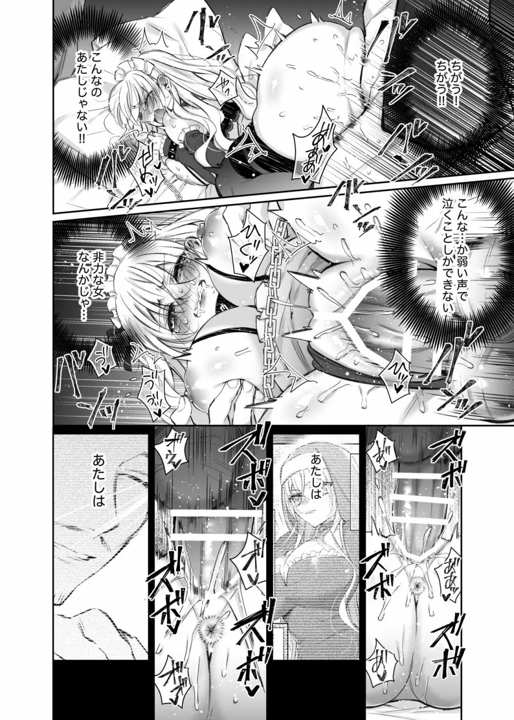 Maria××Maid2 Page.25