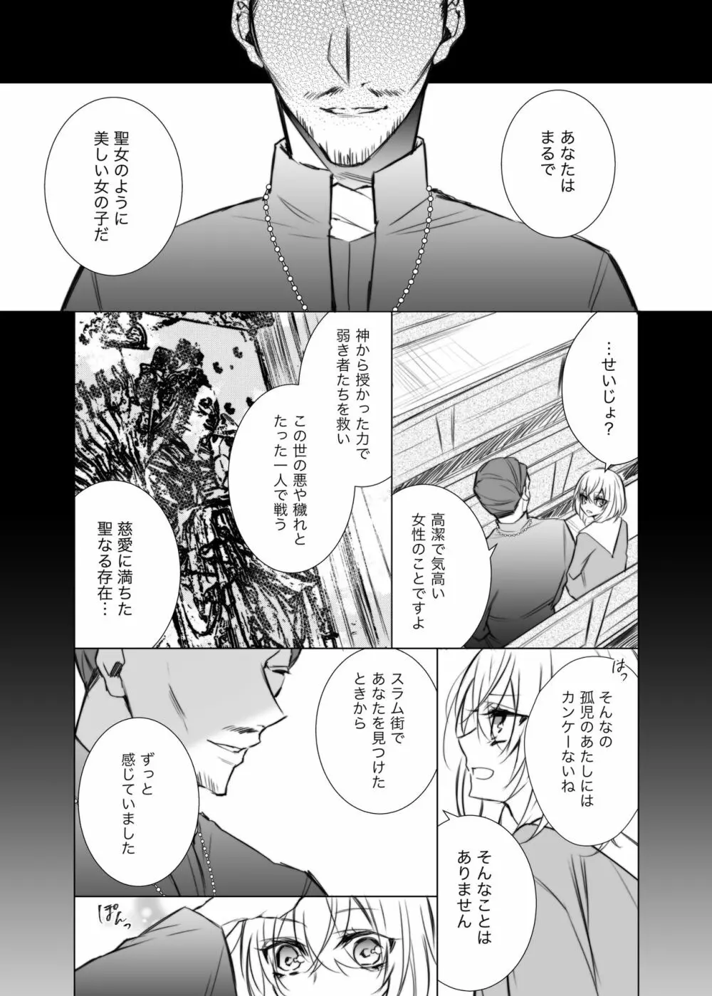 Maria××Maid2 Page.4